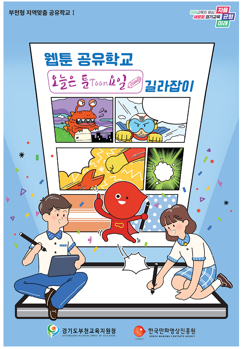 웹툰 길라잡이 이미지