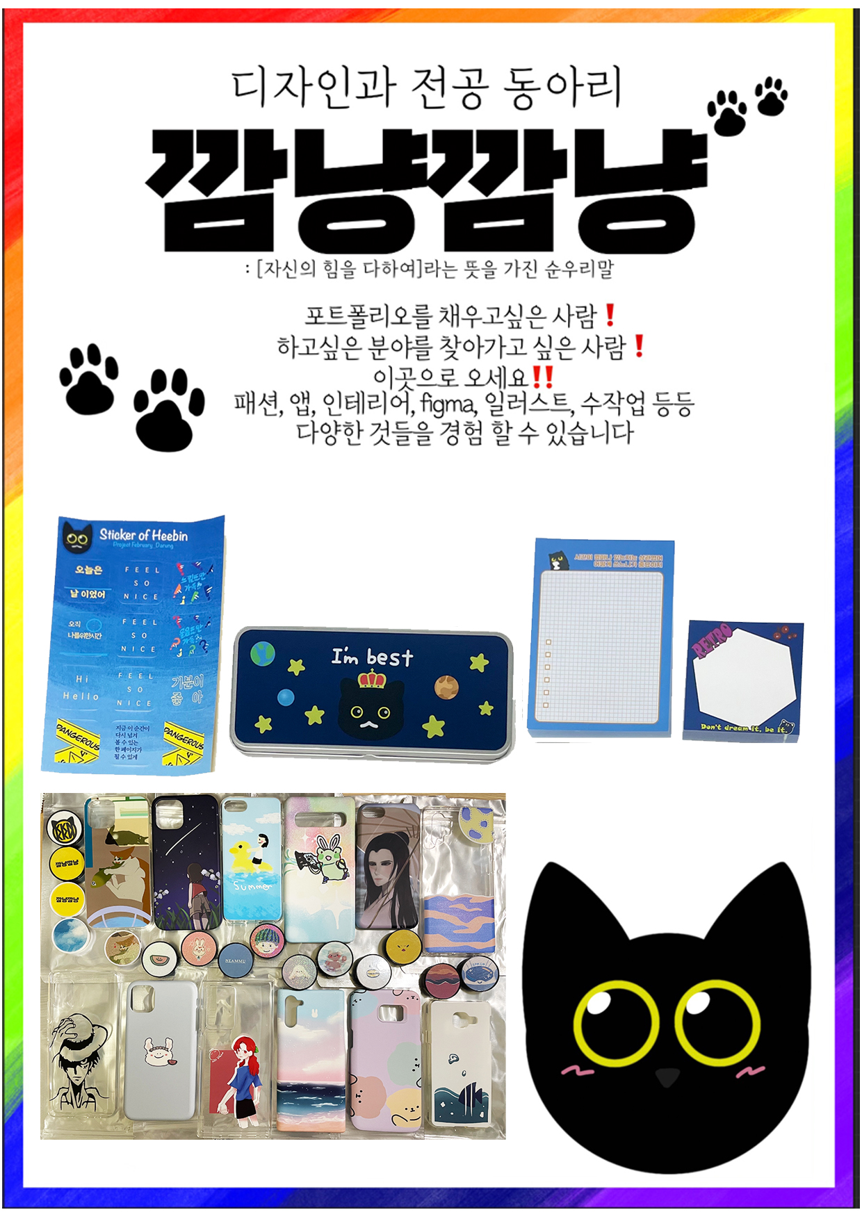 2021 깜냥깜냥(디자인)반